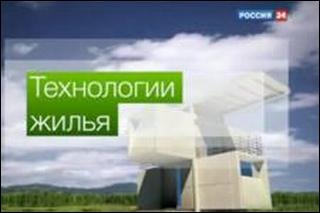 Телеканал «Россия-24». Программа «Технология жилья».